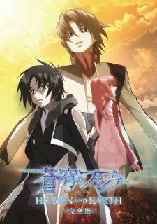 楽天市場】蒼穹のファフナー HEAVEN AND EARTH（Blu-ray｜CD・DVD）の通販