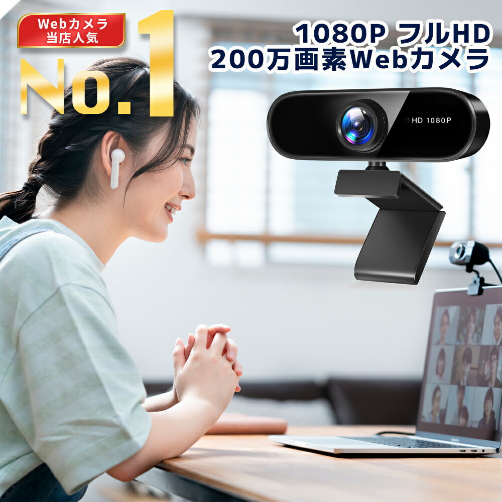 楽天市場】テレワーク カメラの通販