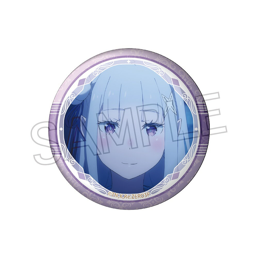 楽天市場】リゼロ エミリア（缶バッジ｜コレクション）：ホビーの通販
