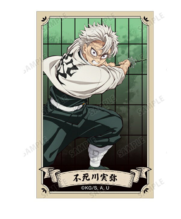 楽天市場】鬼滅の刃不死川実弥の通販