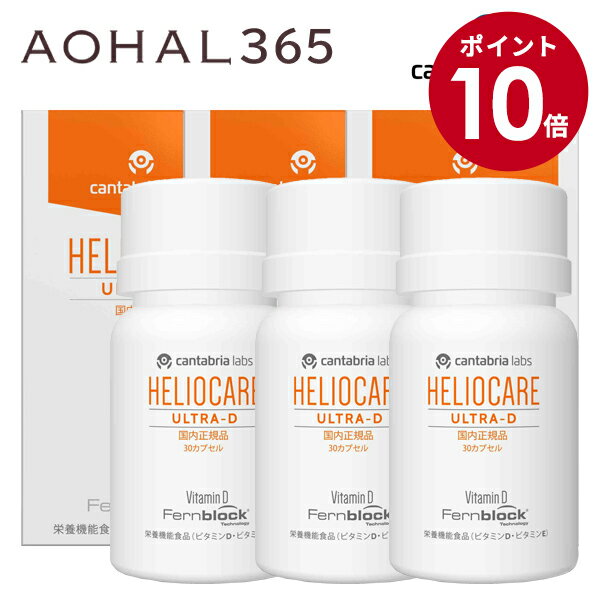 楽天市場】飲む日焼け止め ヘリオケアウルトラdの通販