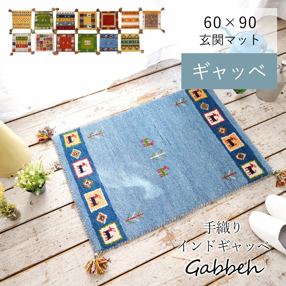 専用 ギャッペ マット 117× 40 ギャッベ（ギャベ）専門店