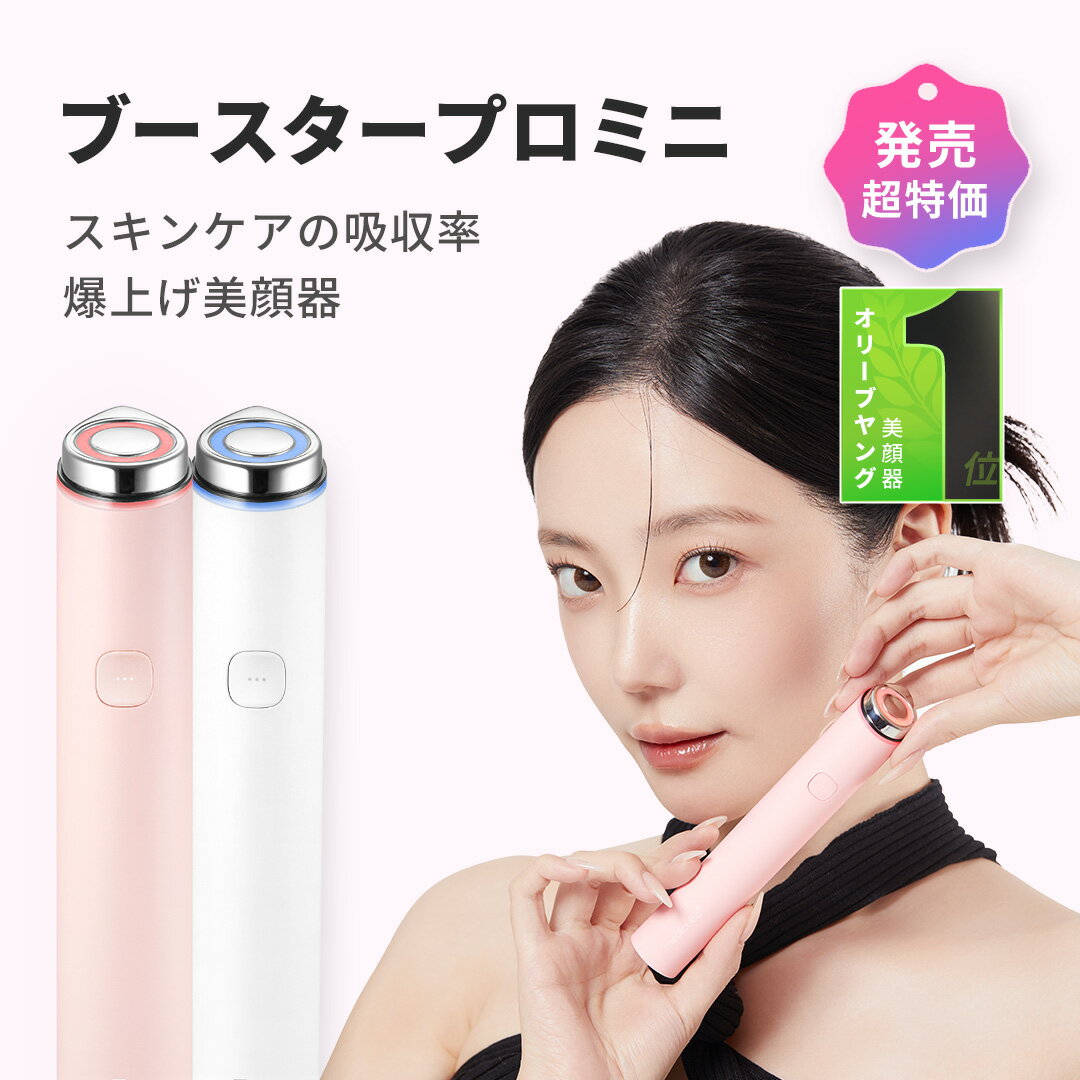 ✨*様 メディキューブ 美顔器 ブースタープロ 話題の美顔器！メディ