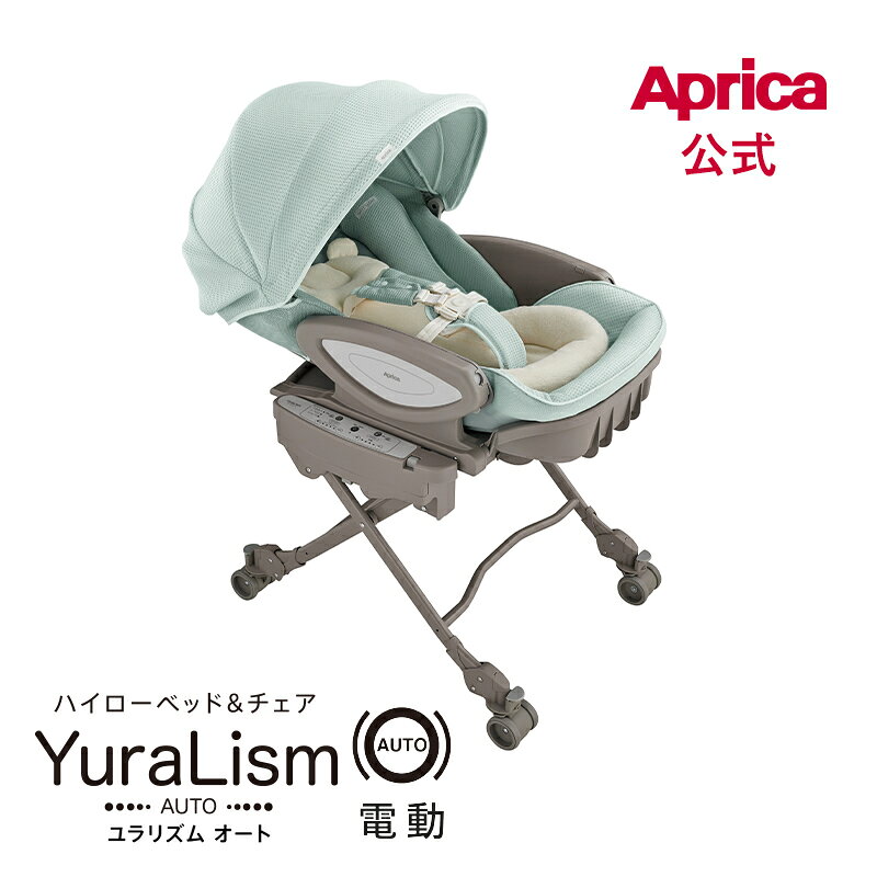楽天市場】aprica yuralismの通販