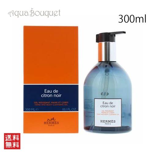 エルメス HERMES ボディ、ハンドソープ 2点セット300ml エルメス