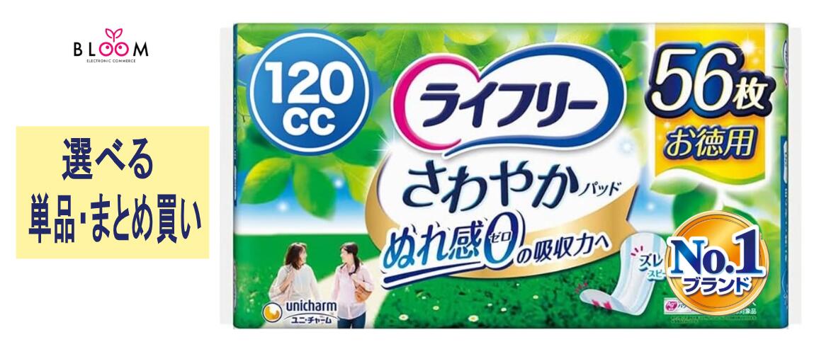 楽天市場】ライフリー さわやかパッド 120cc 56の通販