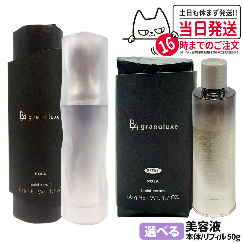 楽天市場】pola b．a グランラグゼiiiの通販