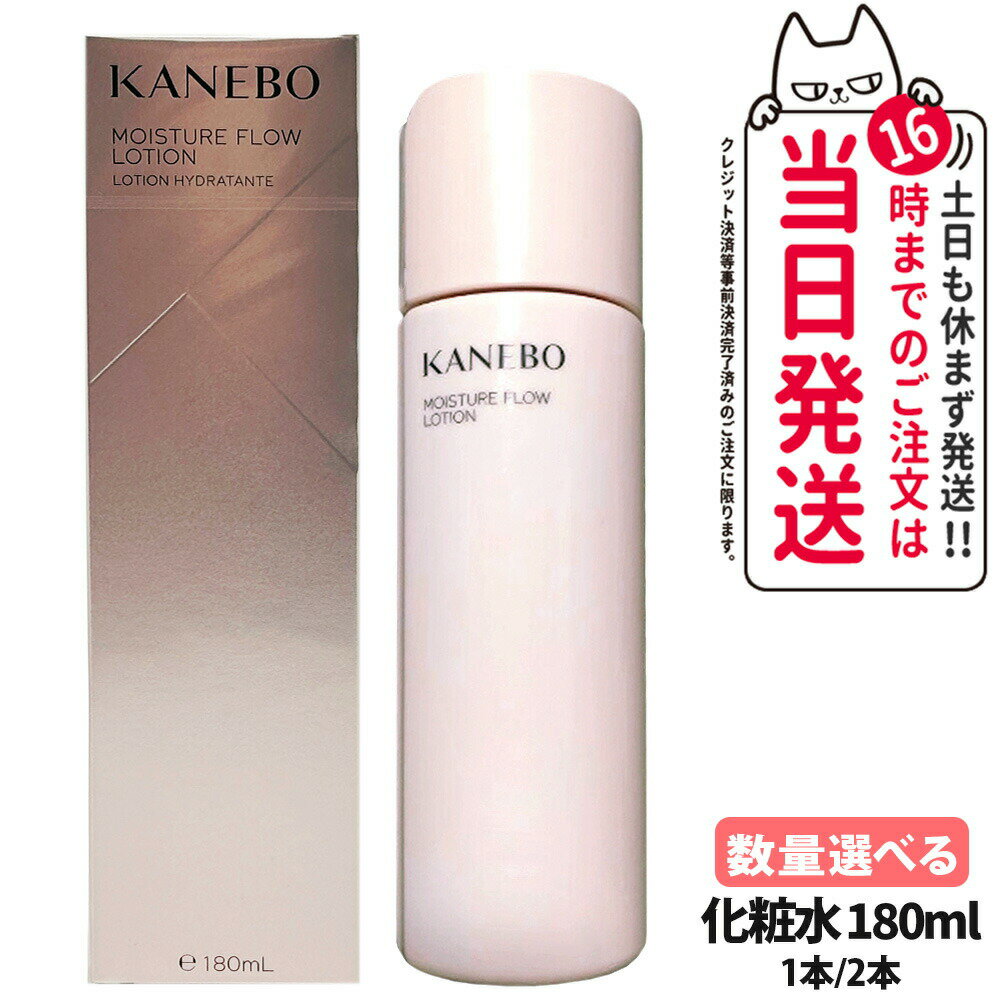 楽天市場】kanebo モイスチャーフロウリッチローション 180mlの通販