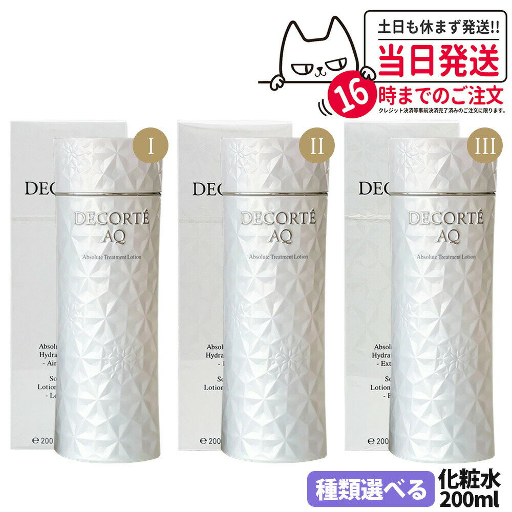 楽天市場】コスメデコルテ AQ（化粧水・ローション｜スキンケア