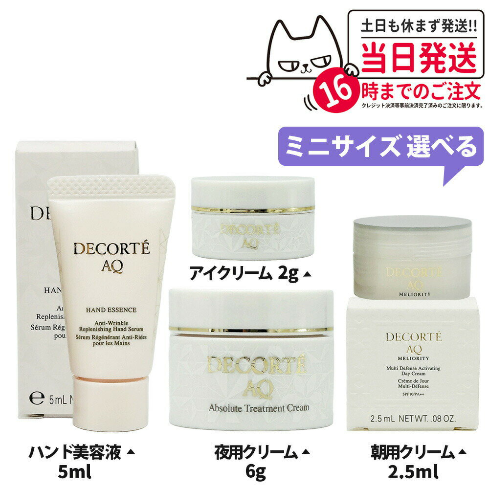 楽天市場】コスメデコルテ aq サンプルの通販