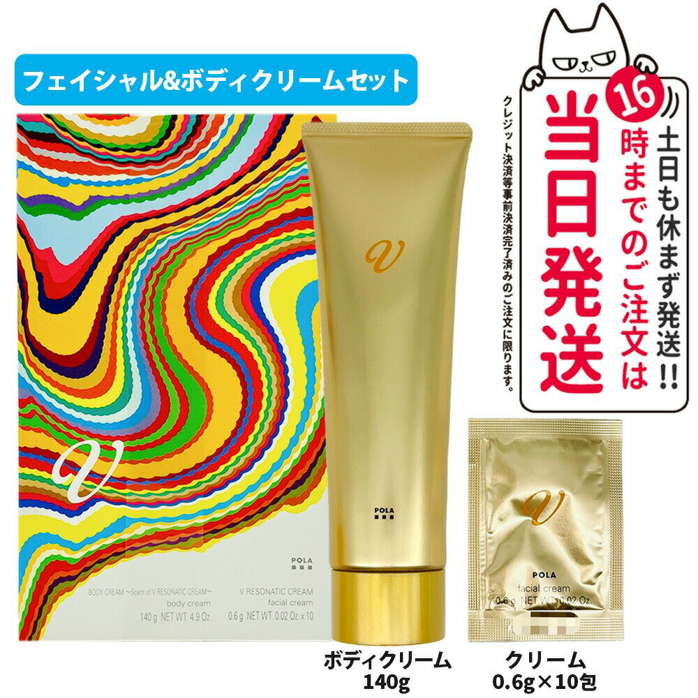 楽天市場】ポーラ vリゾネイティッククリームの通販