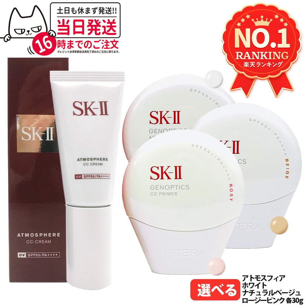 楽天市場】sk-ii atmosphere cc cream（総重量（g）～ 49）の通販