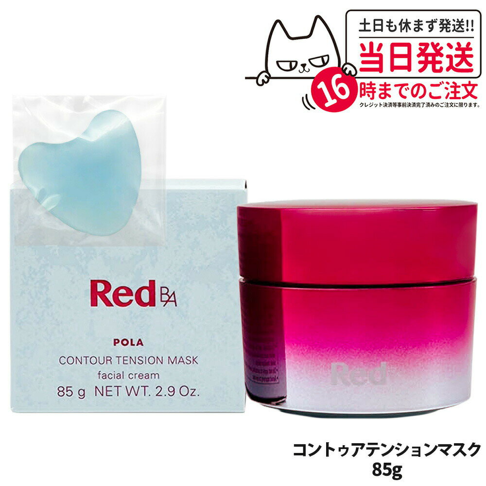 最終お値下げ❗️Red B.A コントゥアテンションマスク 【公式通販】