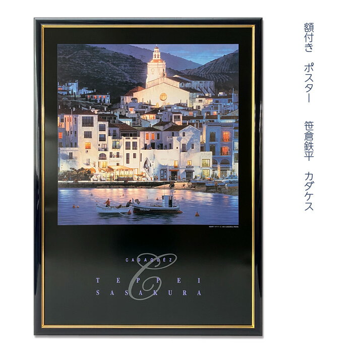 笹倉鉄平 プエルトバヌス 中古 大判額装アートポスター プエルトバヌス