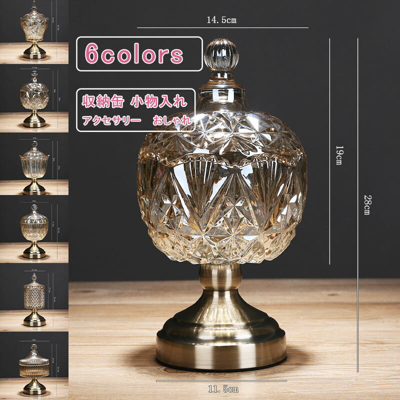 大きなガラスキャニスター 蓋付き 地球瓶 脚付き｜大きなガラス