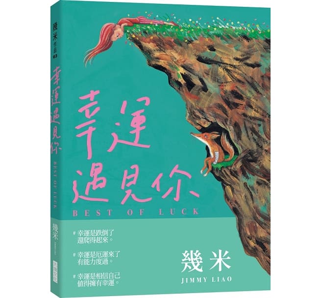 楽天市場】ジミー 幾米の通販