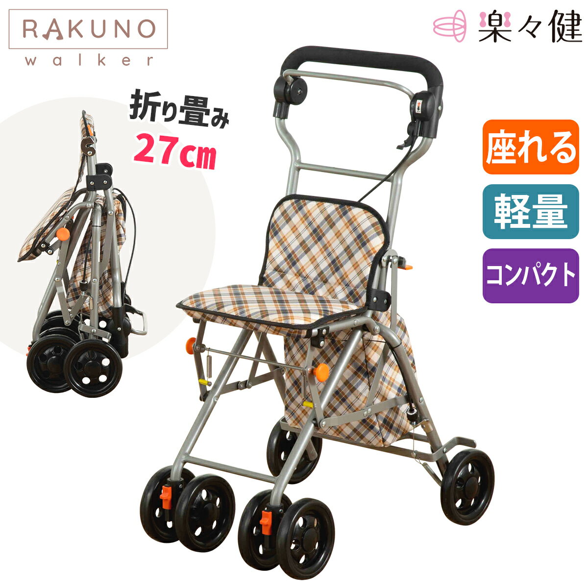 楽天市場】シルバーカー ウォーカーの通販