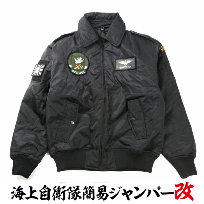楽天市場】自衛隊 ジャンパー（サイズ（S/M/L）L）の通販