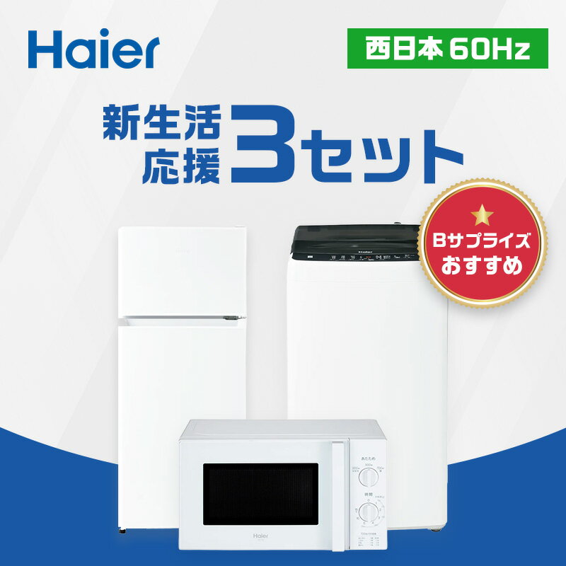 えびページ】791❤️830 設置無料 冷蔵庫 洗濯機 haier 大型 えび