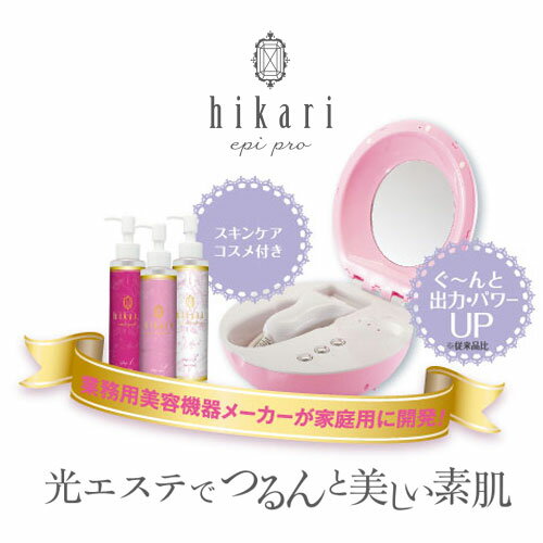 楽天市場】光脱毛器 ヒカリエピの通販