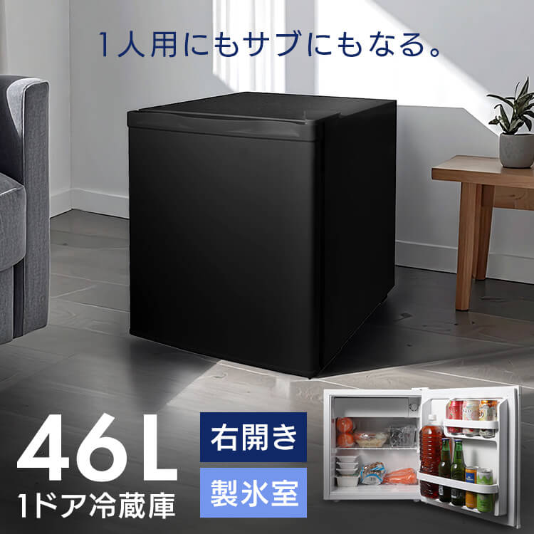 楽天市場】46リットル 冷蔵庫の通販