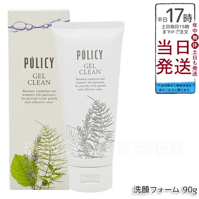楽天市場】ポリシー化粧品 ゲルクリーンの通販