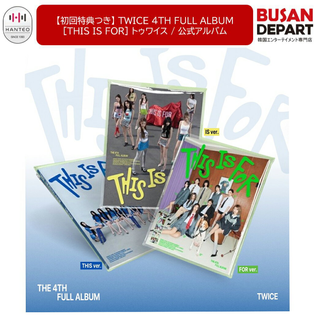 楽天市場】twice 特典（CD・DVD）の通販