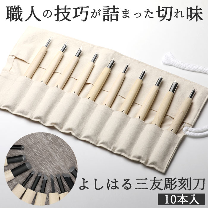 楽天市場】研綱 専門家用 彫刻刀 10本組 布袋付の通販