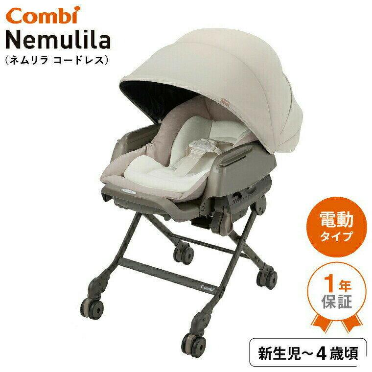 楽天市場】コンビ ホワイトレーベル ネムリラ auto swing bedi egの通販