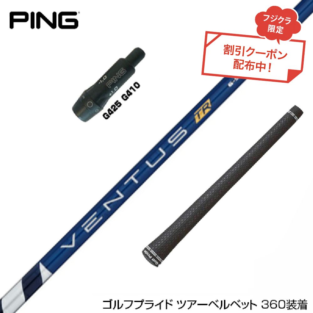 楽天市場】ベンタス フジクラ ブルーpingの通販