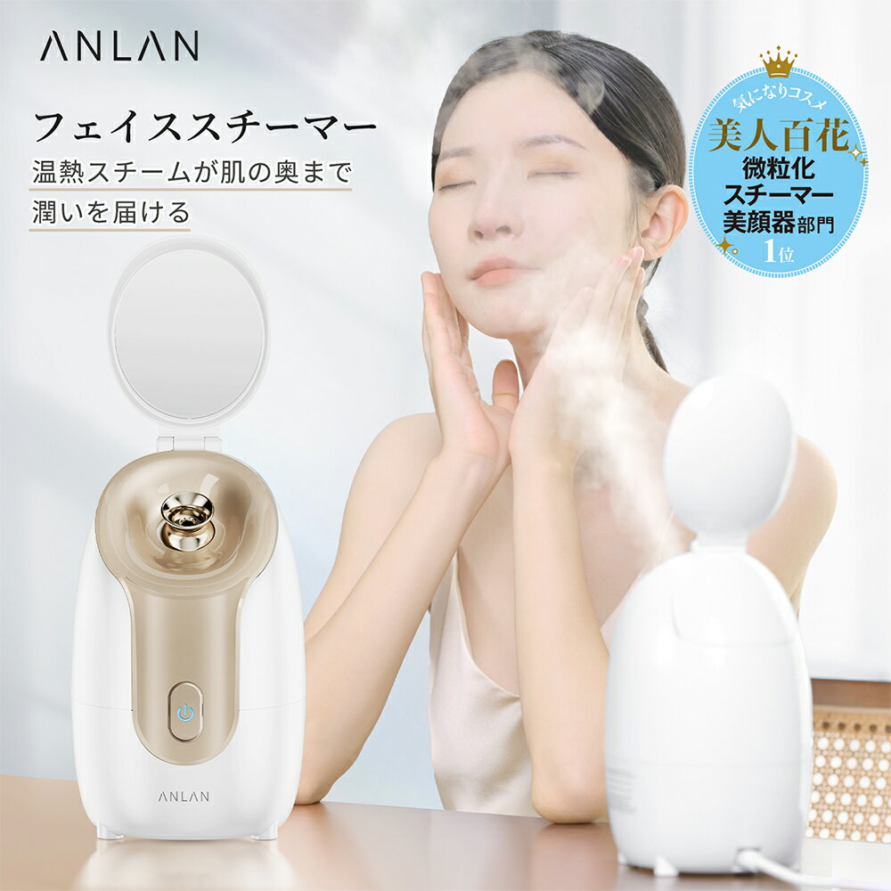 楽天市場】フェイススチーマー（美顔器・スチーマー｜美容・コスメ