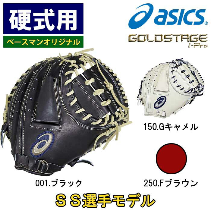楽天市場】アシックス キャッチャーミットの通販