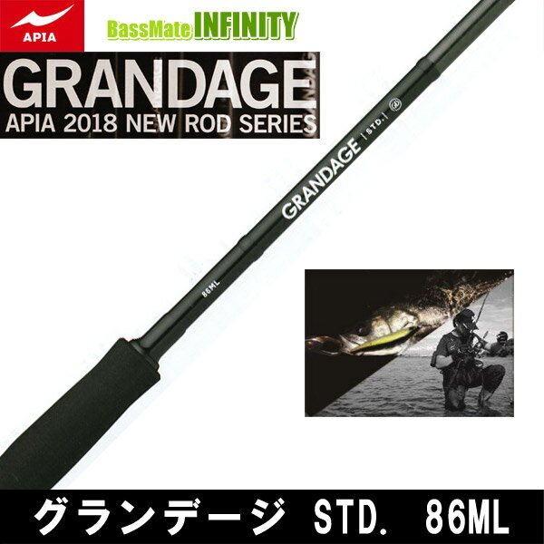 アピア【グランデージ】人気汎用ロッドの技術特性やラインナップを徹底