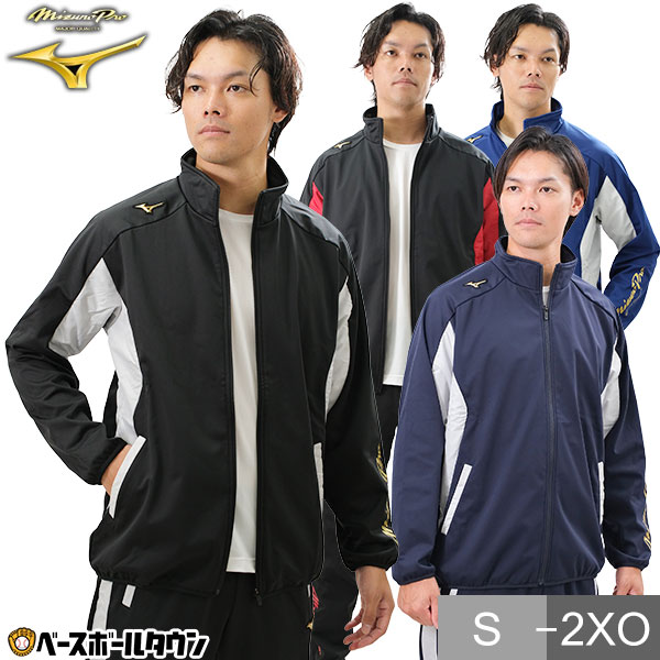 楽天市場】ミズノプロ ウインドブレーカー 上下の通販