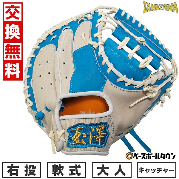 楽天市場】玉澤 キャッチャーミット 軟式の通販