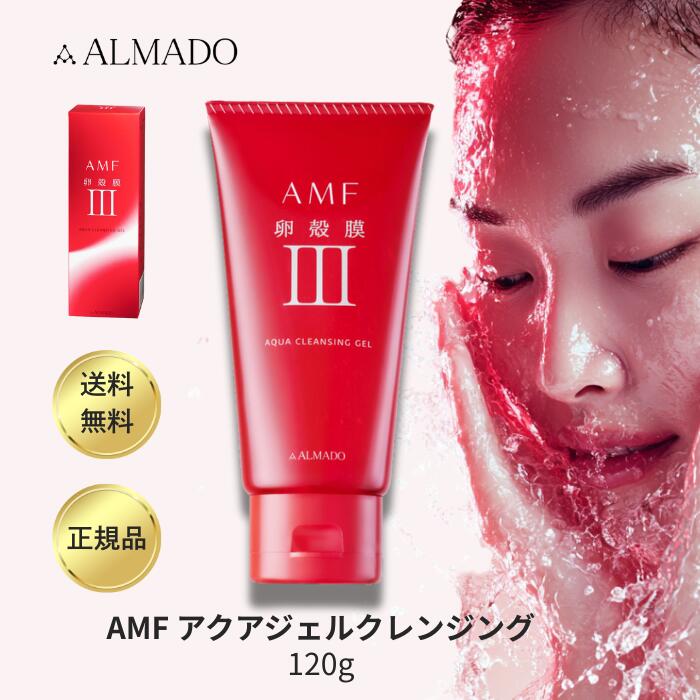 楽天市場】アルマード 卵殻膜 クレンジングジェル（美容・コスメ・香水