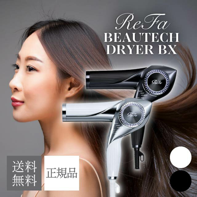 楽天市場】ReFa ビューテック ドライヤー BX W RE-CB-48Aの通販