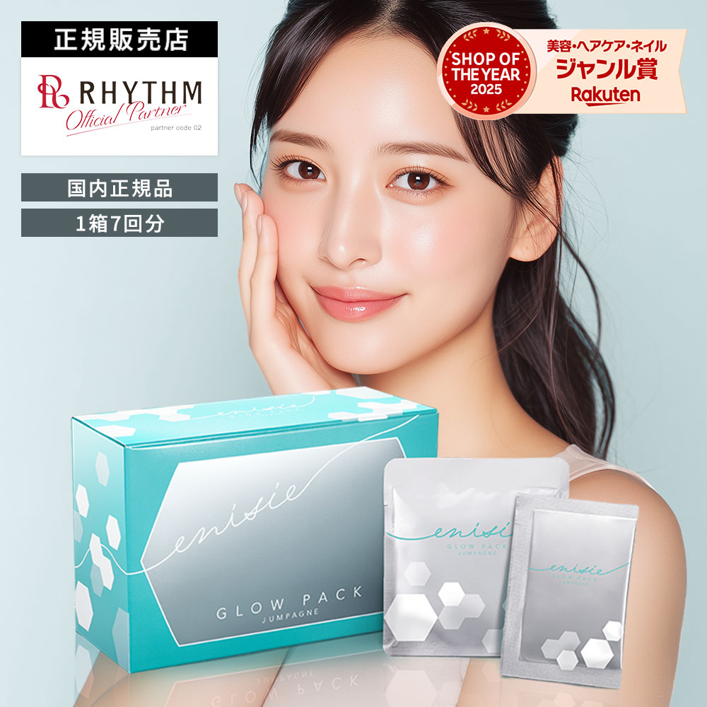 楽天市場】エニシーグローパック お試しの通販