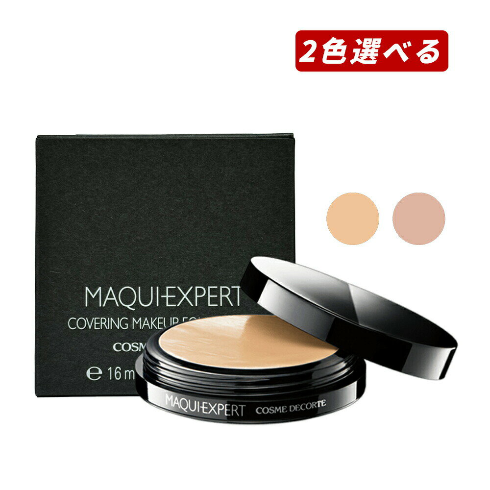 楽天市場】コスメデコルテ マキエクスペール カバリングメイクアップ