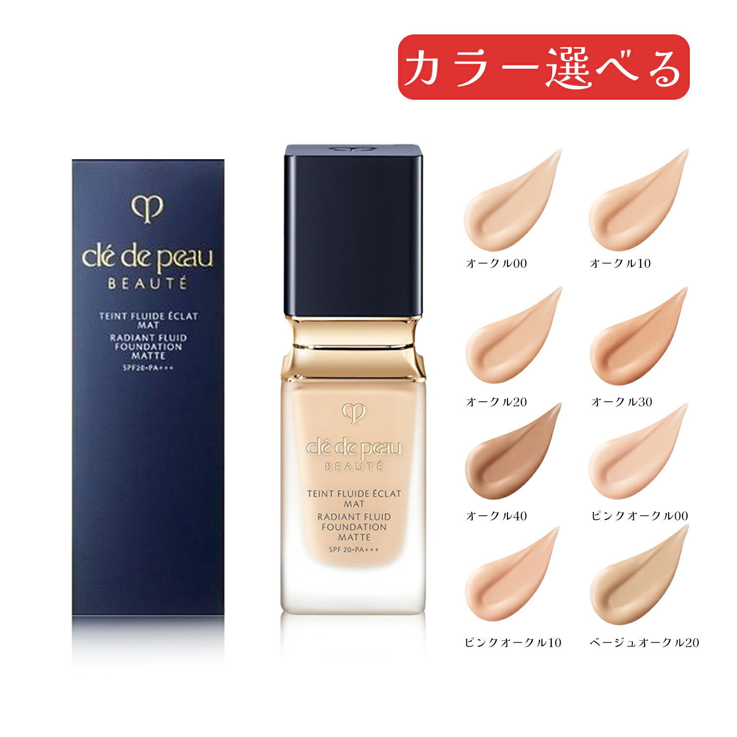 楽天市場】クレドポーボーテ タンフリュイドエクラ 30ml #オークル20の通販