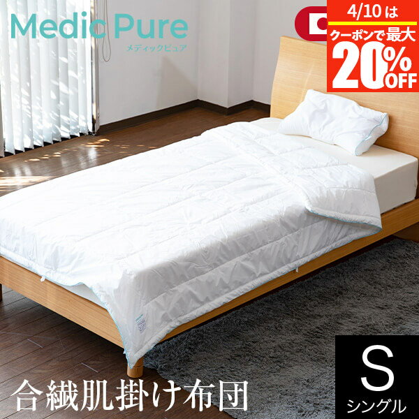 楽天市場】西川 メディックピュアの通販