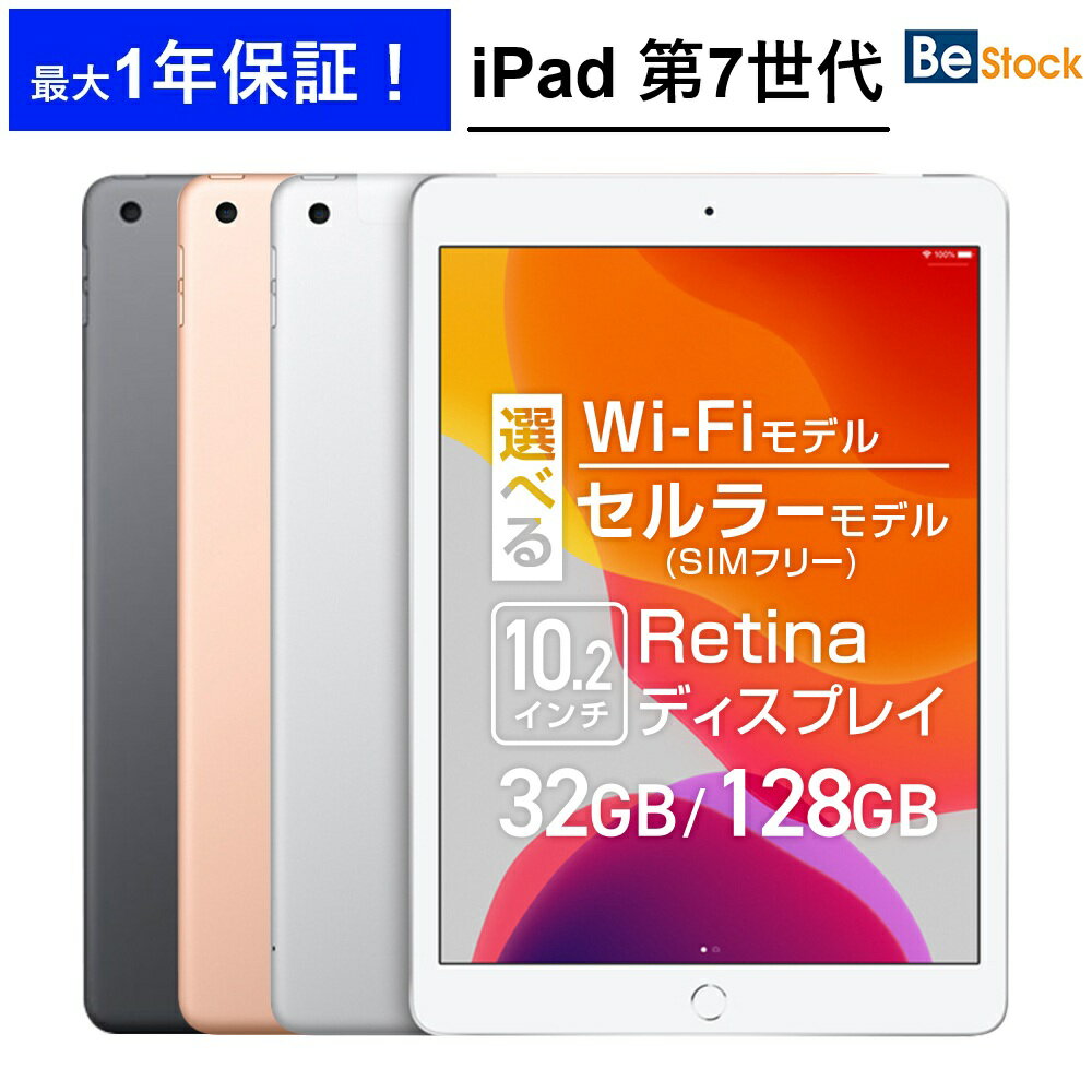 楽天市場】ipad 10.2インチ 第7世代 wi-fi 32gbの通販