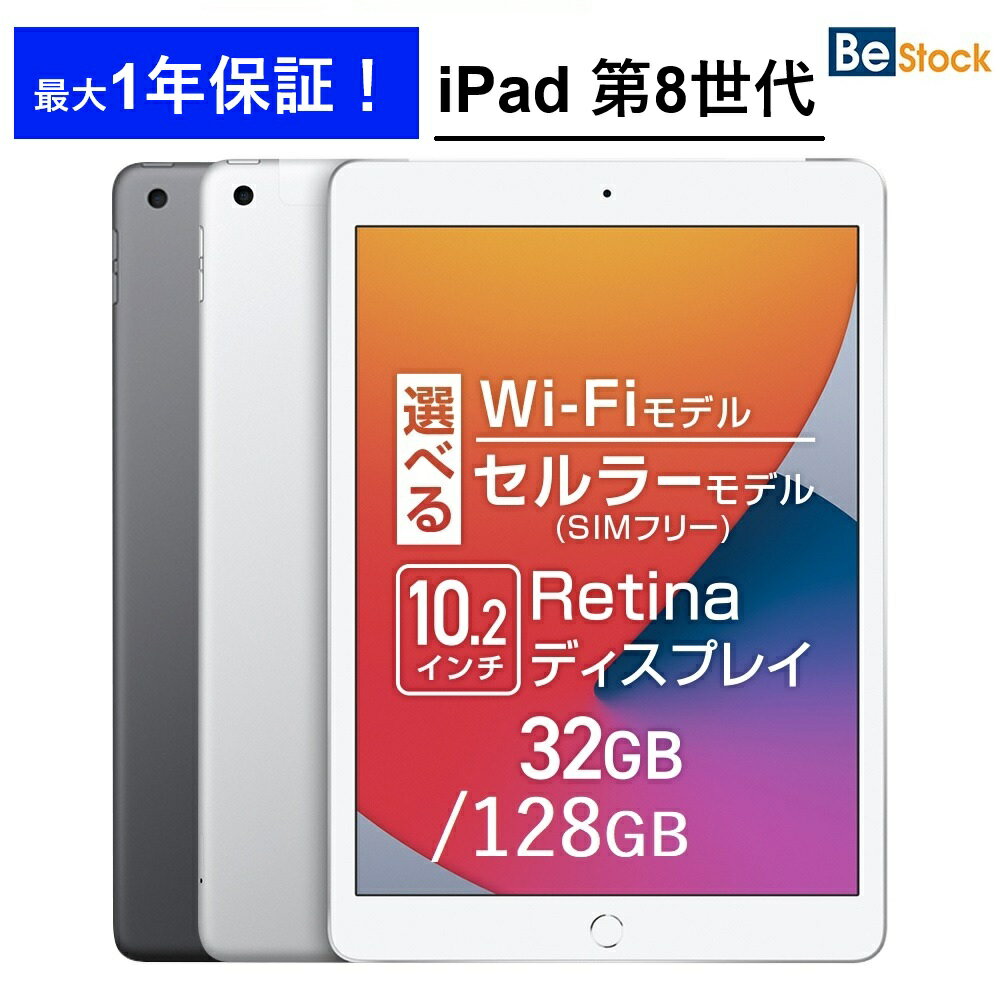 楽天市場】ipad 第8世代 128gb simフリーの通販