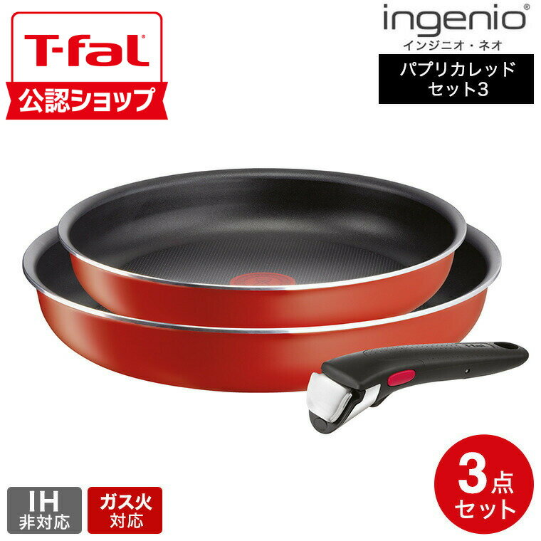 楽天市場】ティファール 3点セットの通販