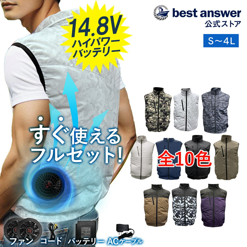 楽天市場】空調風神服 ベスト セットの通販