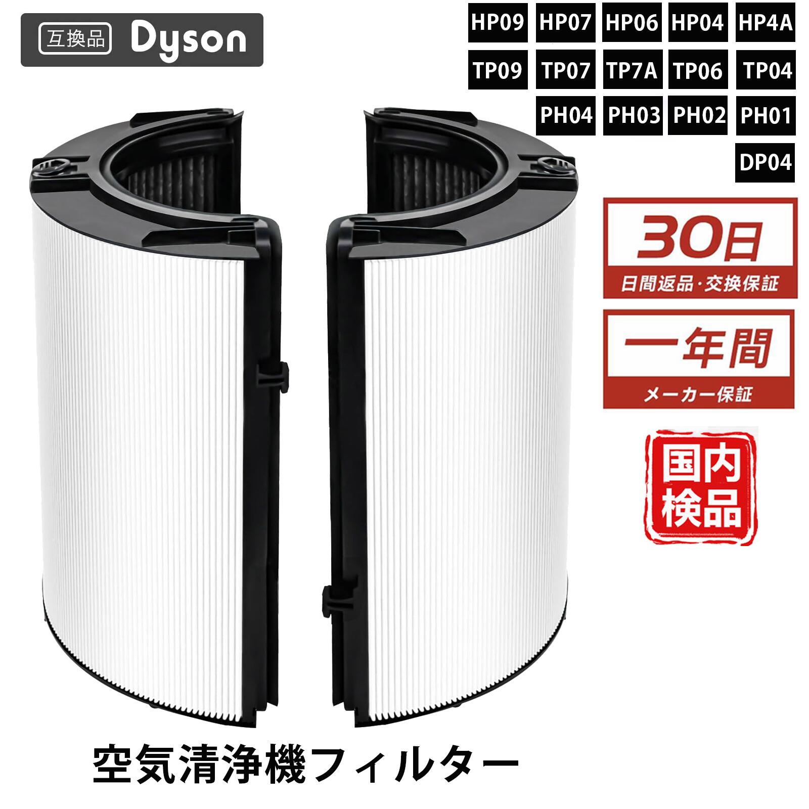 楽天市場】ダイソン ホット&クール フィルターの通販