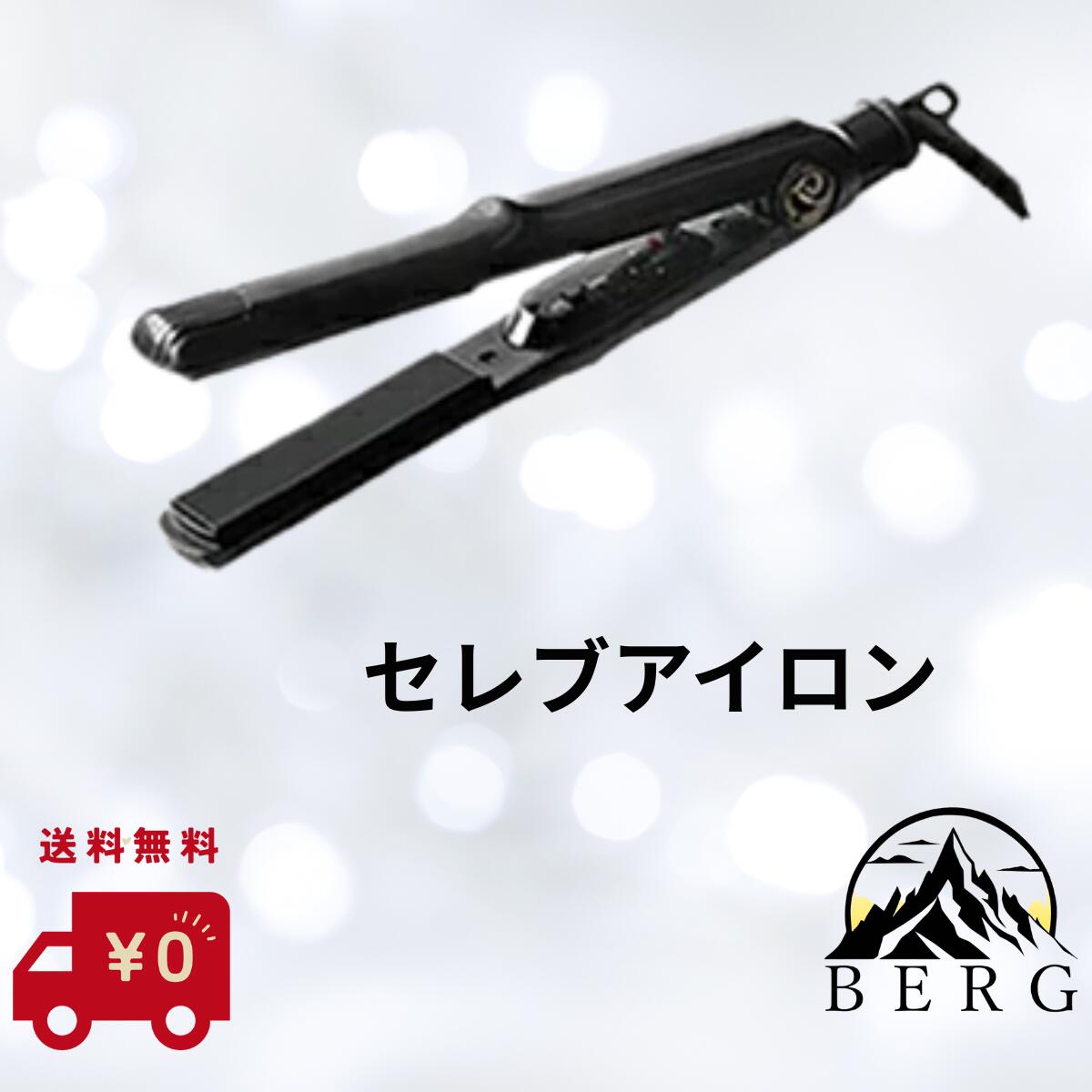 楽天市場】セレブアイロン ストレートアイロンの通販