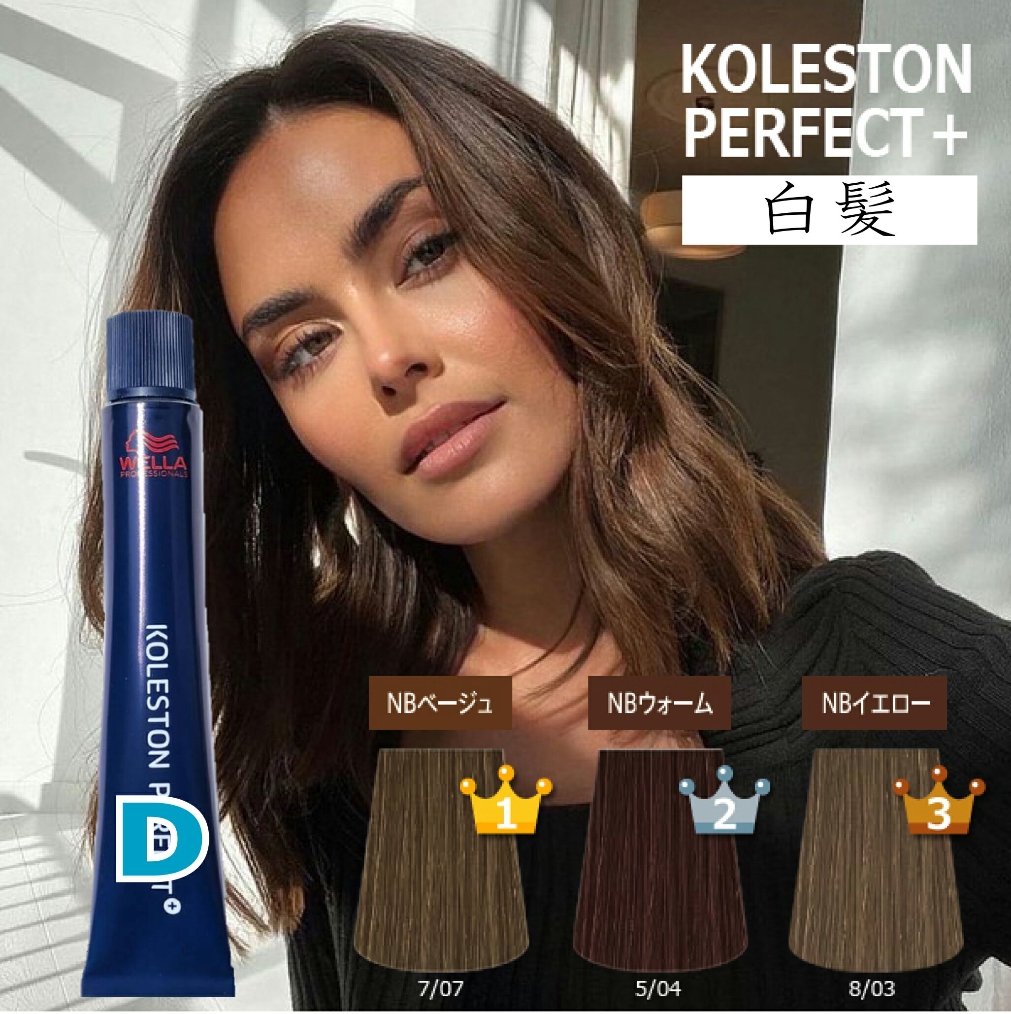 楽天市場】カラー剤 業務用（ブランドウエラ）の通販