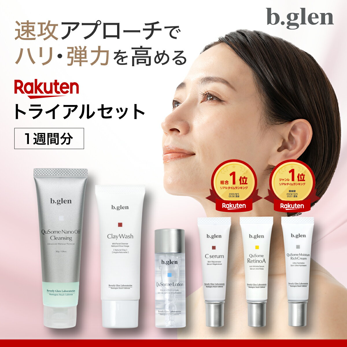 楽天市場】ビーグレン セットの通販