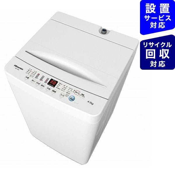 ハイセンス｜Hisense 全自動洗濯機 ホワイト HW-T45D [洗濯4.5kg /乾燥